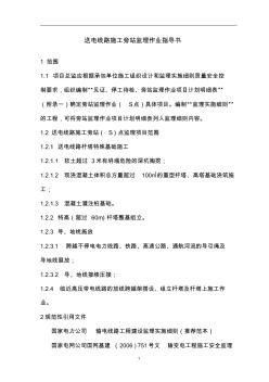 送电线路施工旁站监理作业指导书