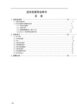送風機使用說明書(含油站)
