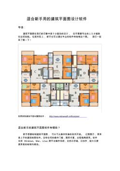 適合新手用的建筑平面圖設計軟件