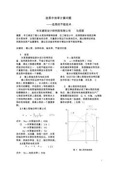 选泵中效率计算问题