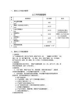 透水土工布技术要求和检测要求 (2)