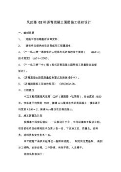 透水瀝青施工方案