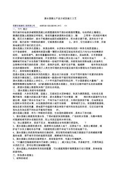 透水混凝土產(chǎn)品介紹及施工工藝(20200817130933)