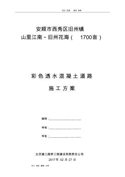 透水混凝土道路施工組織方案