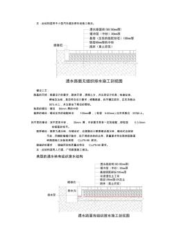 透水磚的施工工藝