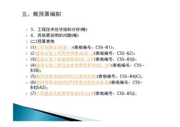 通信信息建设领域专业岗位人员培训造价员(概预算人员)(9章-3)