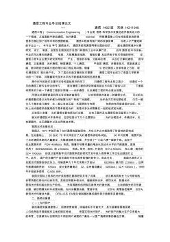 通信工程專業(yè)導(dǎo)論結(jié)課論文
