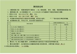 通信工程定額_第四冊_線路部分_08版.()