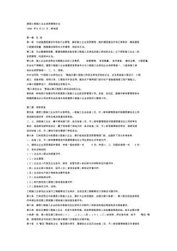 通信工程施工企业资质管理办法