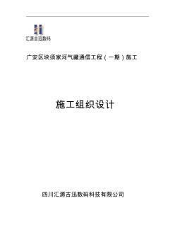 通信工程施工組織計劃