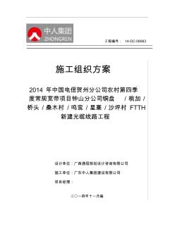通信工程施工組織設(shè)計(jì)方案 (4)
