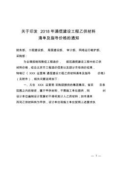 通信建设工程乙供材料清单及指导价格