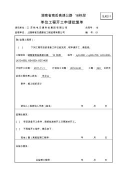 通信施工组织设计