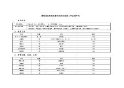 通信设备机柜及蓄电池架安装施工作业指导书[1]