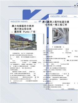 通力赢得上海市轨道交通18号线一期工程订单