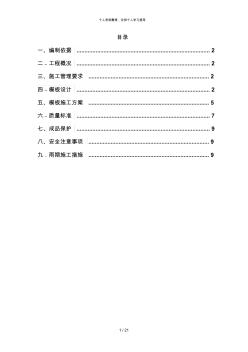 通惠家园住宅楼工程施工组织设计方案