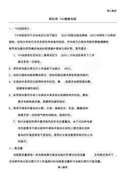 通用YH橡套电缆