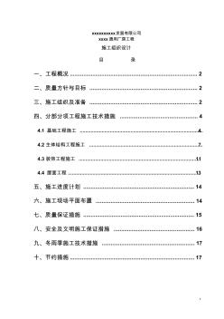 通用厂房工程施工组织设计