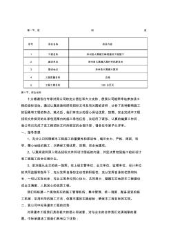 通用施工組織設(shè)計(jì)方案