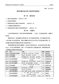 通用起重设备安装工程监理实施细则正文