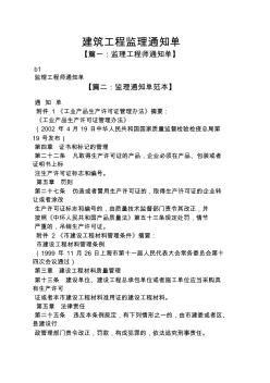 通知书之建筑工程监理通知单