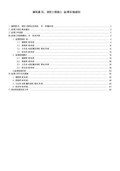 通訊、消防工程監(jiān)理實施細(xì)則