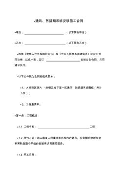 通風(fēng)、防排煙安裝協(xié)議模板合同