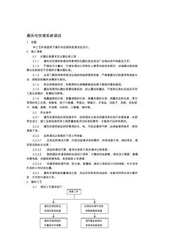 通风与空调工程施工工艺