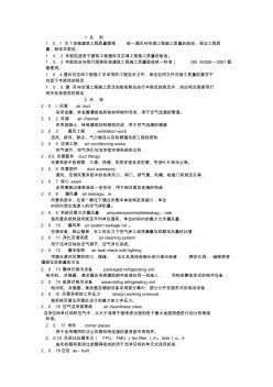 通风与空调工程施工质量的验收规范GB50243—2002