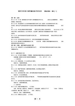 通风与空调工程质量检验评定标准精品文档18页