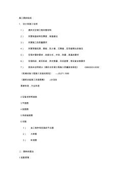 通風與空調施工圖識圖