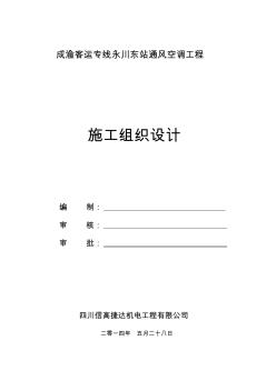 通风与空调施工组织设计 (2)