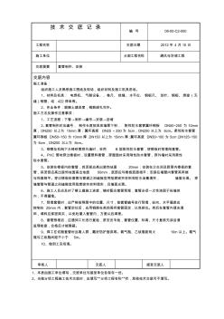 通风与空调施组技术交底