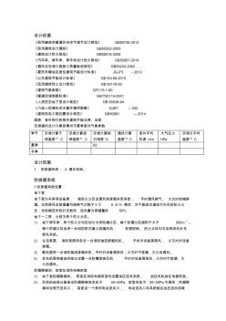 通風及防排煙設(shè)計