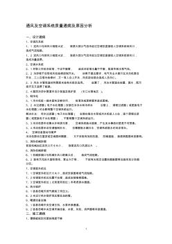 通風及空調系統質量通病及預防措施