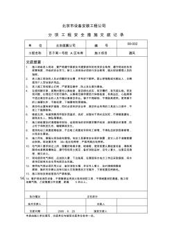 通風(fēng)安全技術(shù)交底紀(jì)錄02