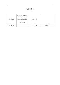 通风和空调施工技术交底记录大全