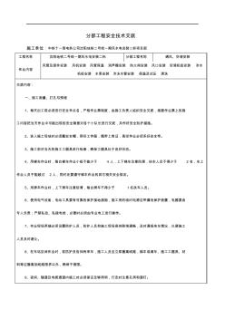 通風(fēng)安全技術(shù)交底