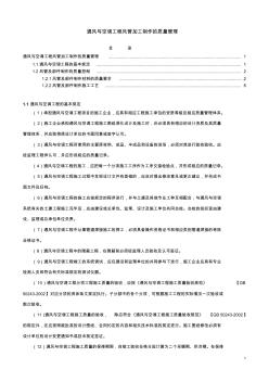 通風工風管加工質量控制要點.