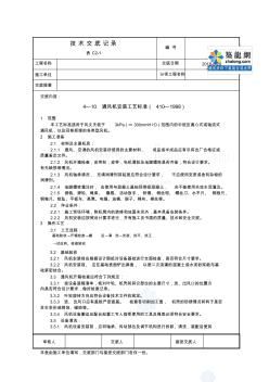 通风机安装技术交底