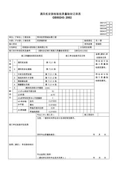 通风机安装检验批质量验收记录表 (4)