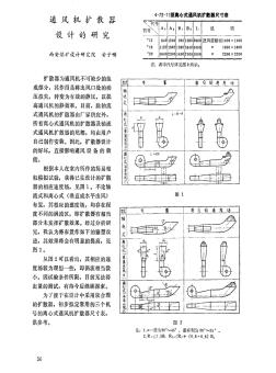 通風(fēng)機(jī)擴(kuò)散器設(shè)計的研究 (2)