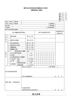 通风机安装检验批质量验收记录表(6)