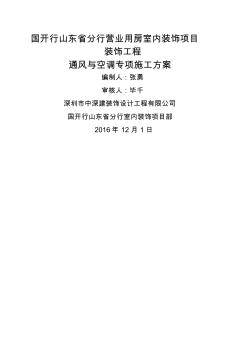 通風空調(diào)專項施工方案