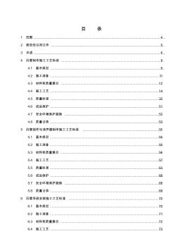 通风空调工程施工工艺标准 (2)