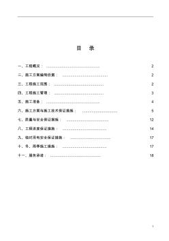 通风空调施工组织设计 (3)