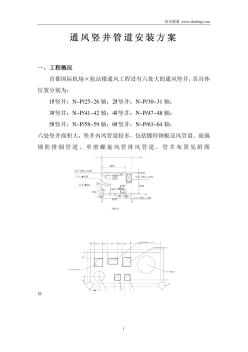 通风竖井管道安装方案