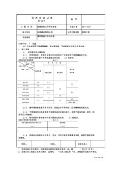 通风管道施工交底内1