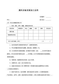 通風設(shè)備加工合同