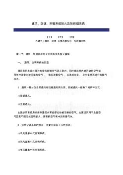 通風(fēng)防排煙技術(shù)資料_secret